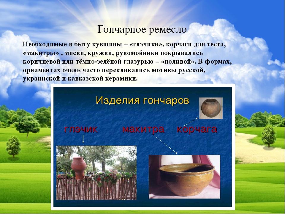 Презентация по краеведению"Кубанские умельцы"