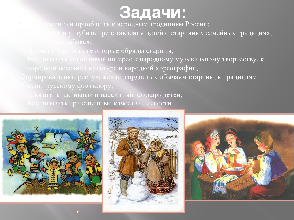 Презентация проекта «Путешествие в прошлое. Знакомство с традициями Русского народа»