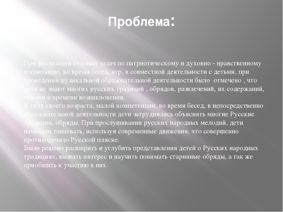 Презентация проекта «Путешествие в прошлое. Знакомство с традициями Русского народа»