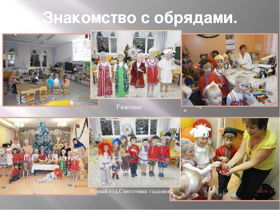 Презентация проекта «Путешествие в прошлое. Знакомство с традициями Русского народа»