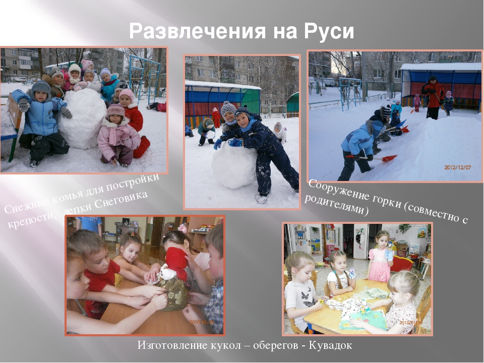 Презентация проекта «Путешествие в прошлое. Знакомство с традициями Русского народа»