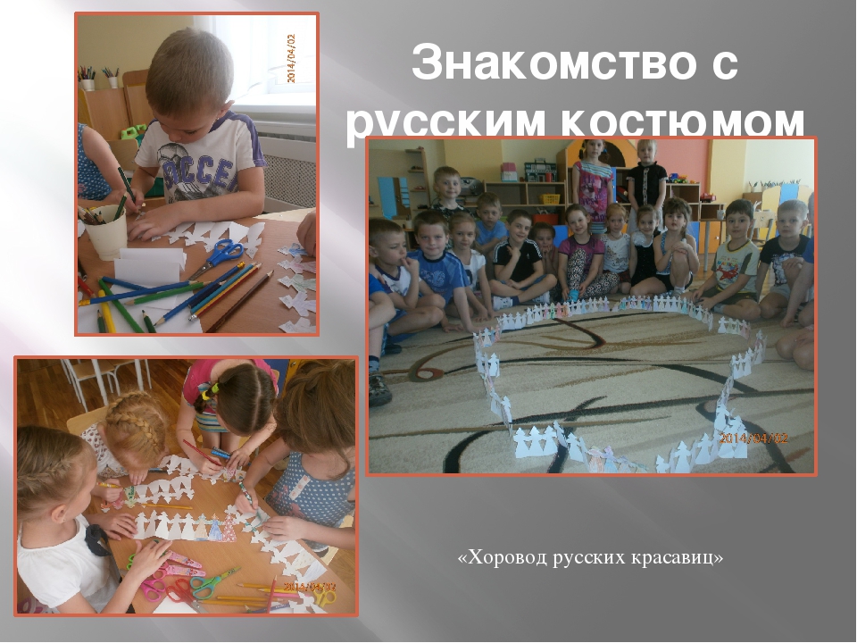 Презентация проекта «Путешествие в прошлое. Знакомство с традициями Русского народа»