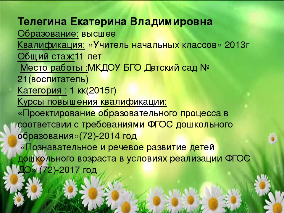 Презентация воспитателя :"Моё портфолио"