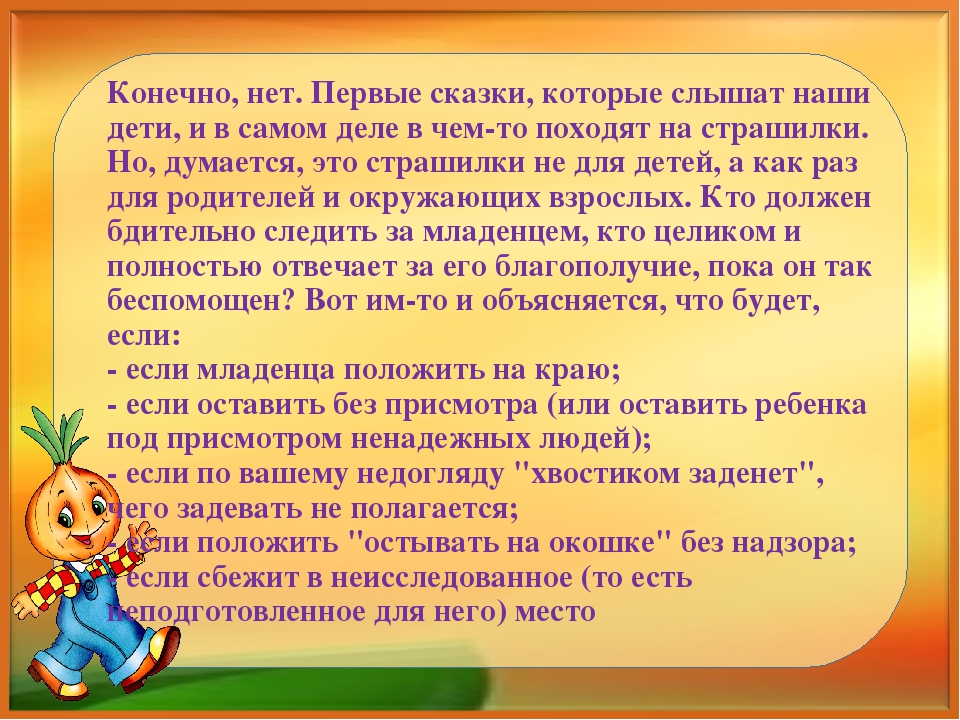 Презентация "Сказочная безопасность." Как обучать ребенка правилам безопасности по народным сказкам.
