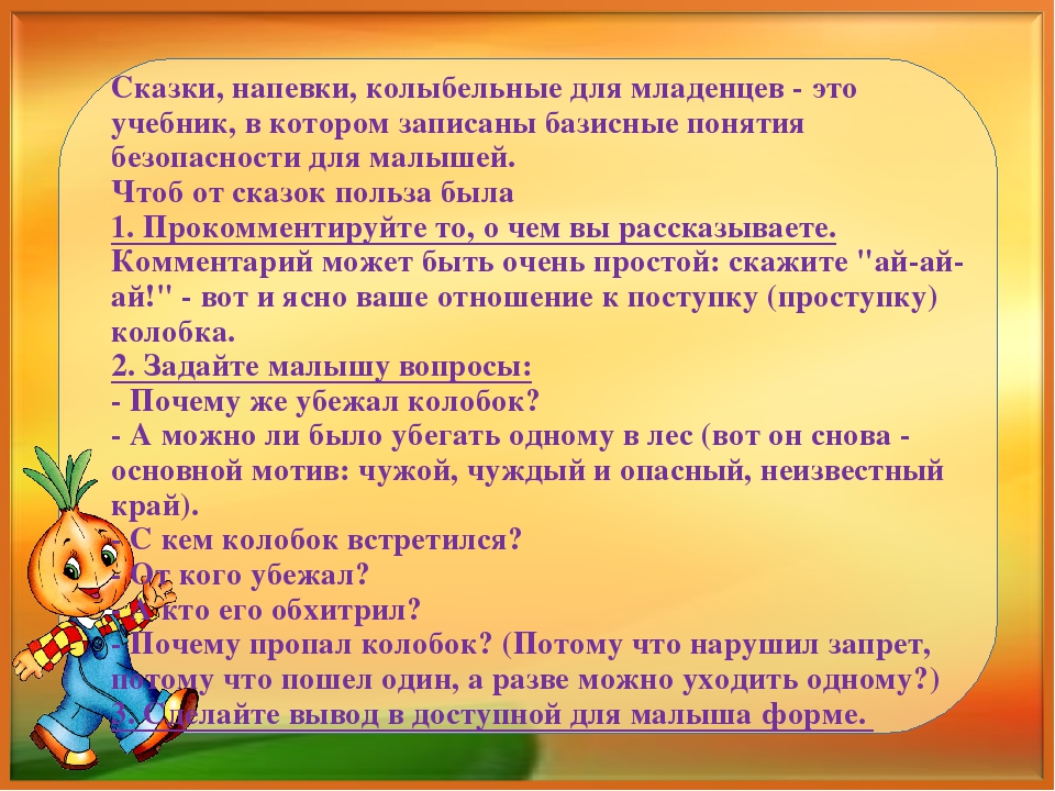 Презентация "Сказочная безопасность." Как обучать ребенка правилам безопасности по народным сказкам.