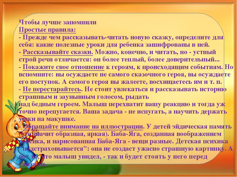 Презентация "Сказочная безопасность." Как обучать ребенка правилам безопасности по народным сказкам.