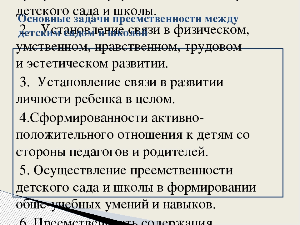 Презентация «Преемственность между детским садом и школой»