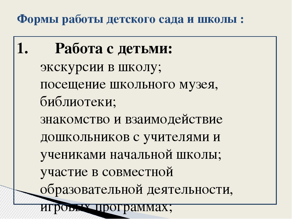 Презентация «Преемственность между детским садом и школой»