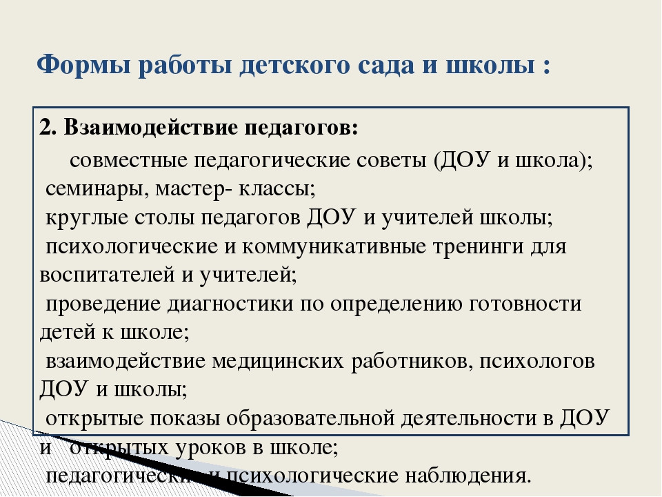 Презентация «Преемственность между детским садом и школой»