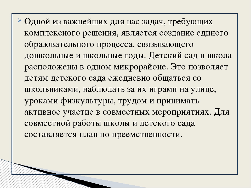 Презентация «Преемственность между детским садом и школой»