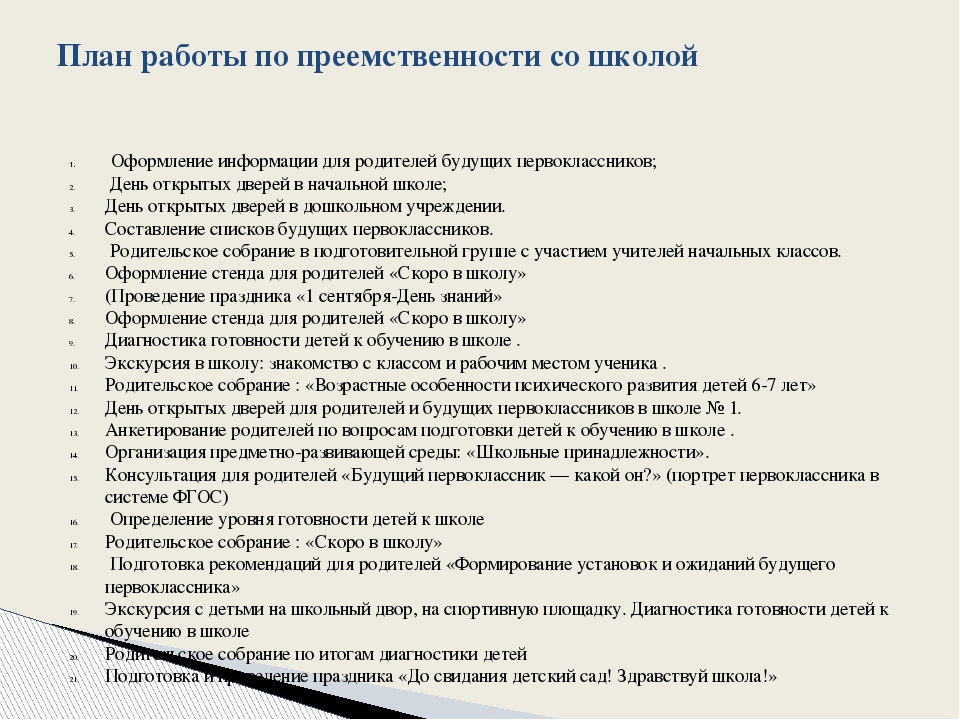 Презентация «Преемственность между детским садом и школой»