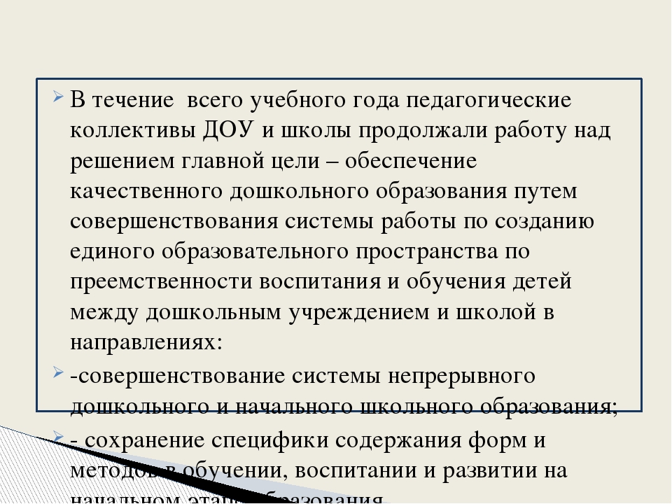 Презентация «Преемственность между детским садом и школой»