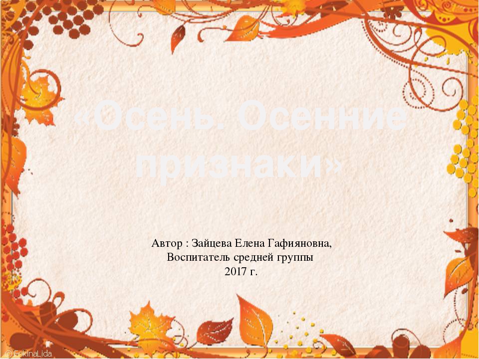 Презентация для средней группы "Осень"