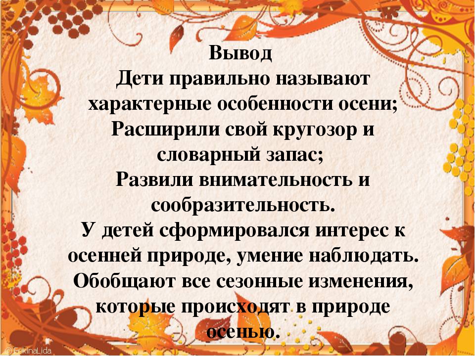 Презентация для средней группы "Осень"