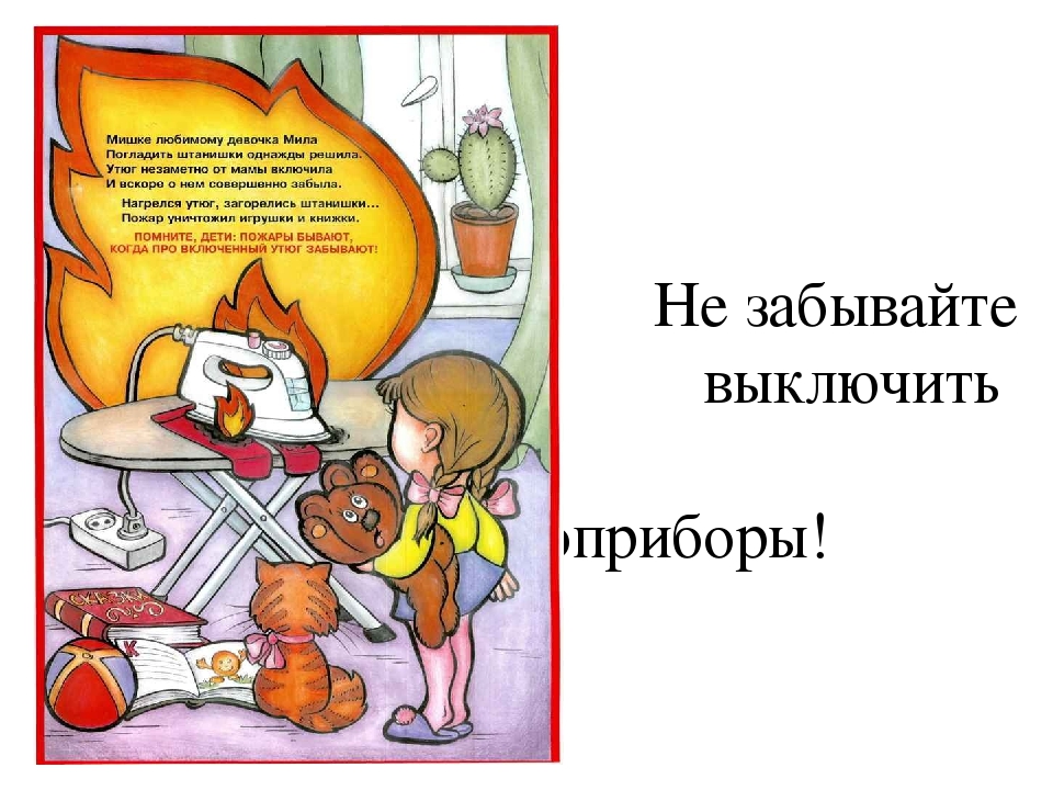 Презентация по ППБ "Огонь-друг или враг"