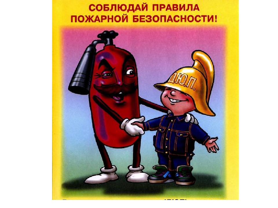 Презентация по ППБ "Огонь-друг или враг"