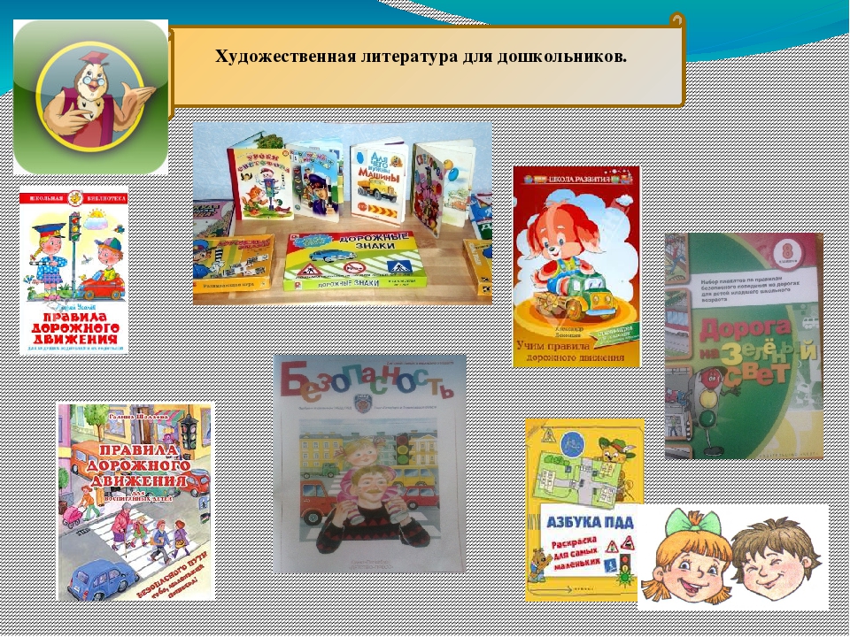 Презентация "Безопасный маршрут дошкольника"