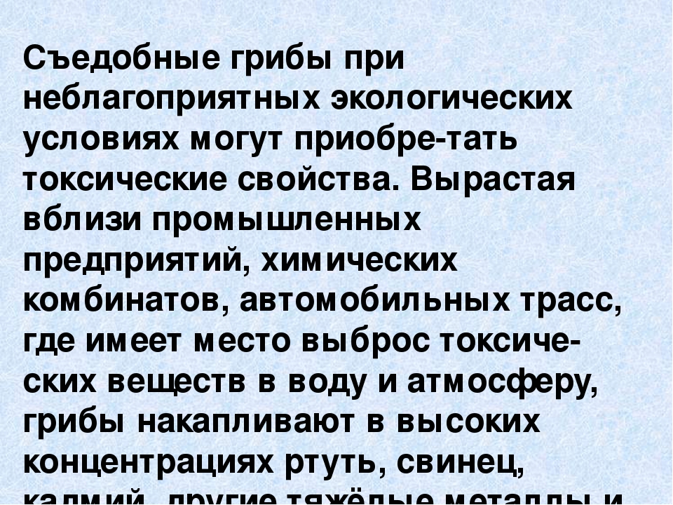 Презентация по экологическому воспитанию"Съедобные и ядовитые грибы"