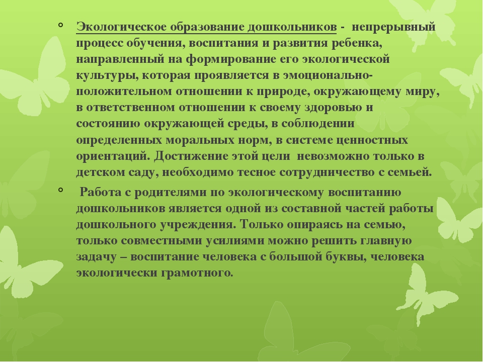 Презентация по работе с родителями "Формы взаимодействия с семьями воспитанников по вопросам экологического воспитания детей "