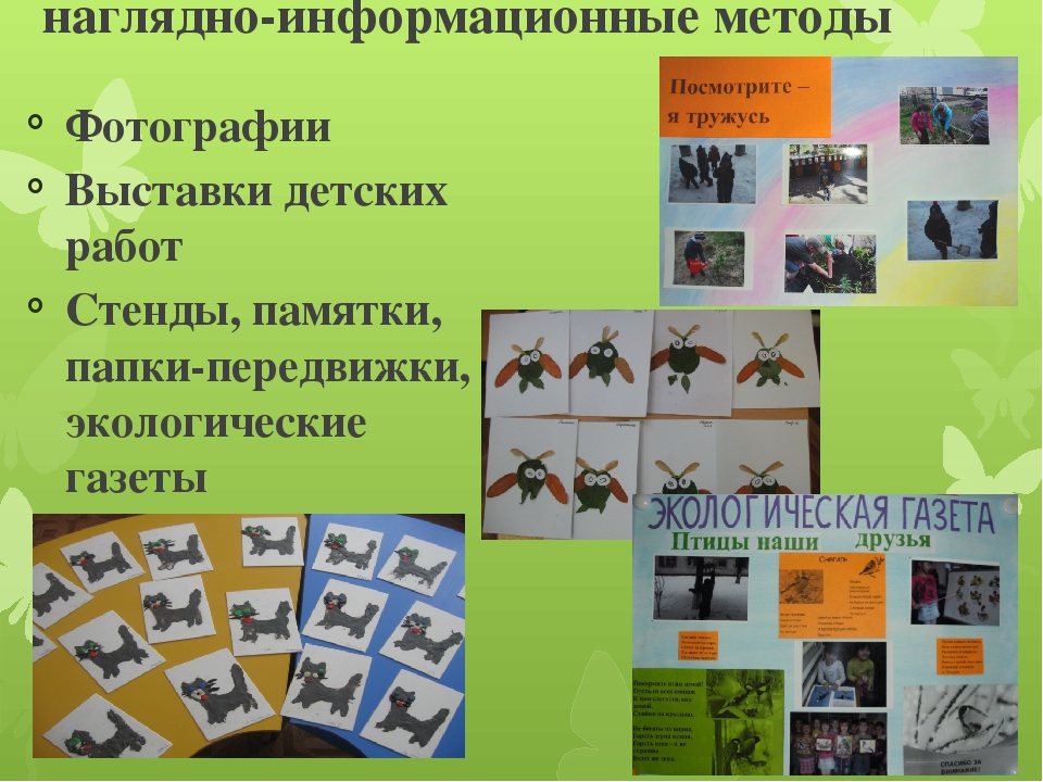 Презентация по работе с родителями "Формы взаимодействия с семьями воспитанников по вопросам экологического воспитания детей "