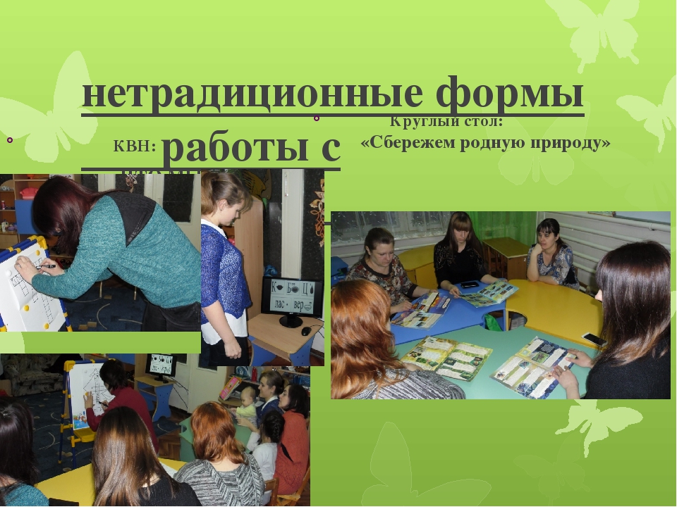 Презентация по работе с родителями "Формы взаимодействия с семьями воспитанников по вопросам экологического воспитания детей "