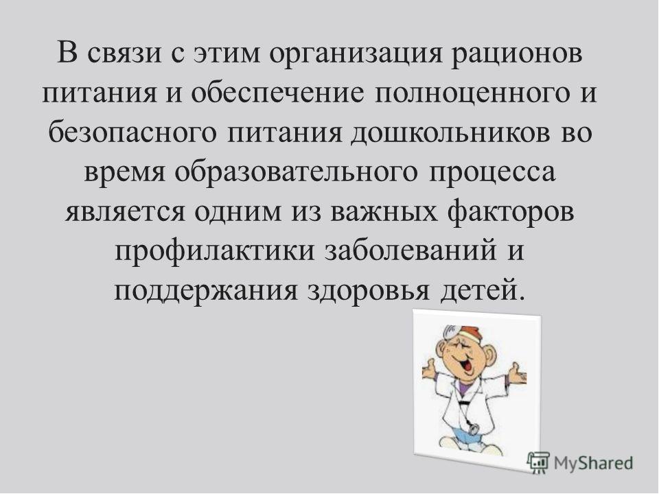 Материал к родительскому собранию по теме "Питание детей в ДОУ"