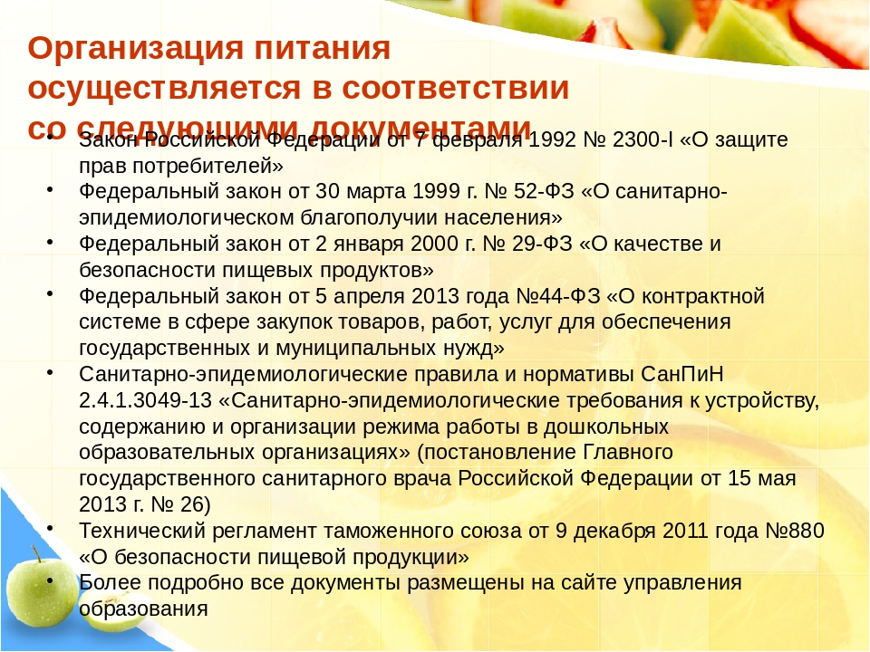 Материал к родительскому собранию по теме "Питание детей в ДОУ"