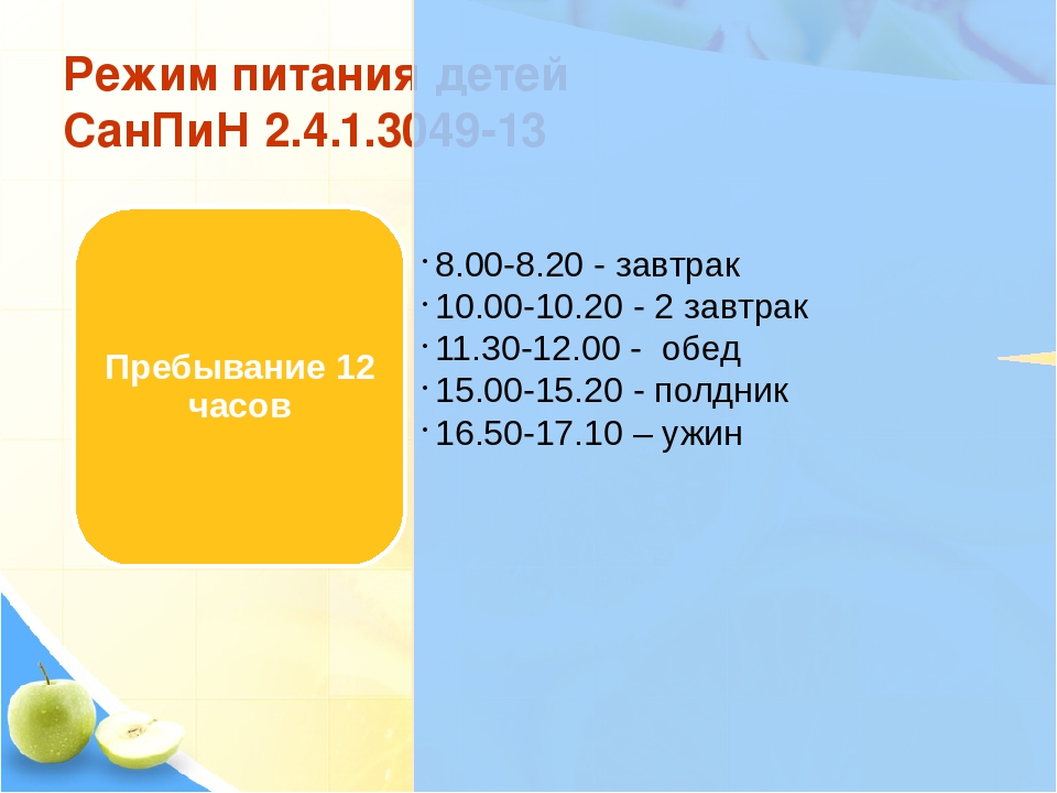 Материал к родительскому собранию по теме "Питание детей в ДОУ"