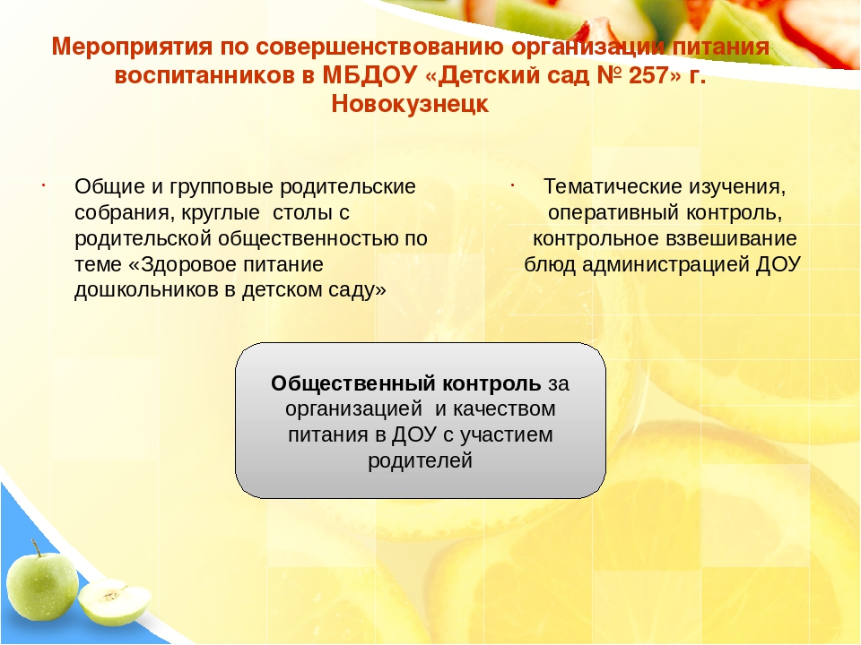 Материал к родительскому собранию по теме "Питание детей в ДОУ"