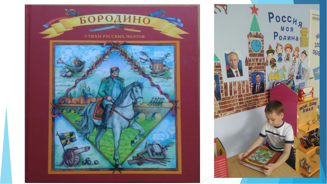 Изучаем историю России - Бородино