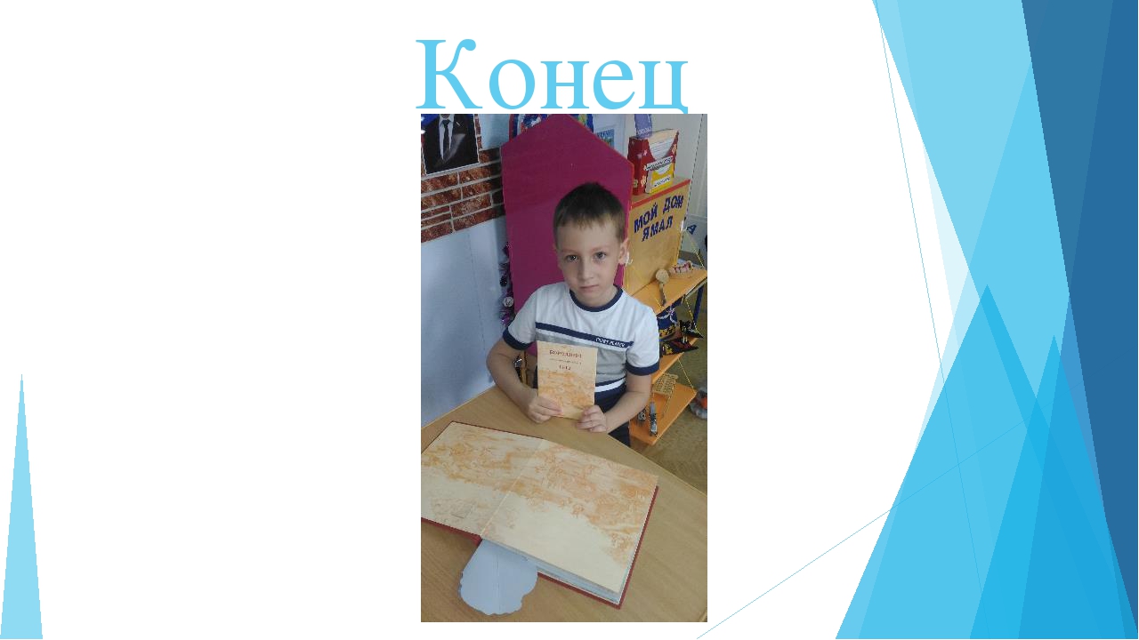 Изучаем историю России - Бородино