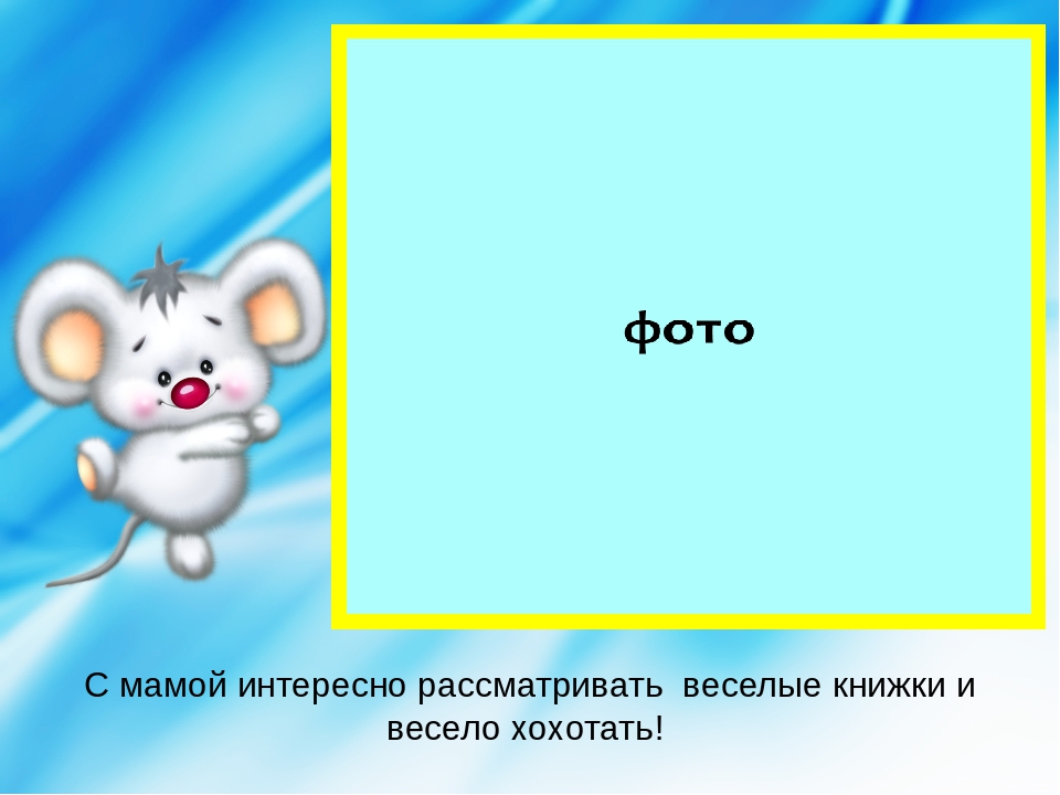 Презентация для родителей "Мы любим книги"