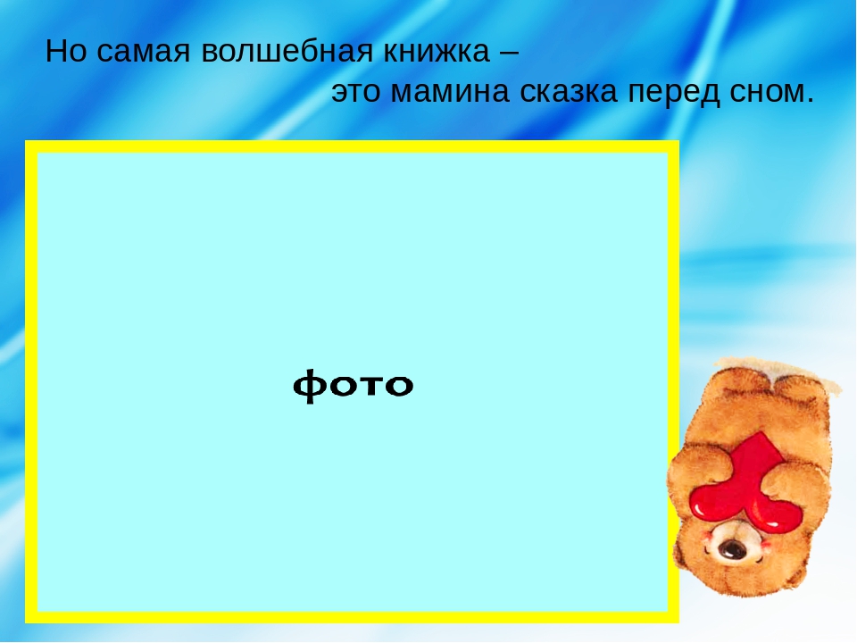 Презентация для родителей "Мы любим книги"