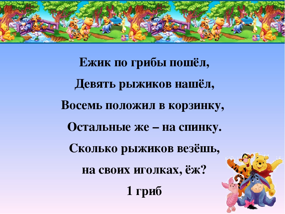 Позову домой. Шла лисица по тропинке и несла грибы в корзинке. Шла лисица вдоль тропинки и несла грибы. Три яблока из сада Ежик притащил самое румяное белке подарил. Пять щенят в футбол играли.