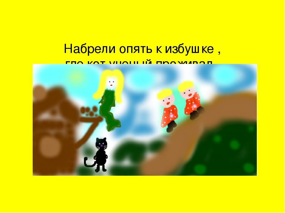 Презентация на тему : "Сказка о счастье"