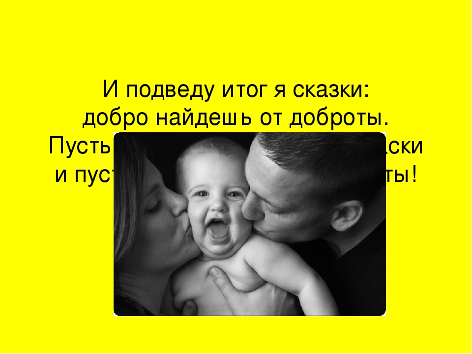 Презентация на тему : "Сказка о счастье"