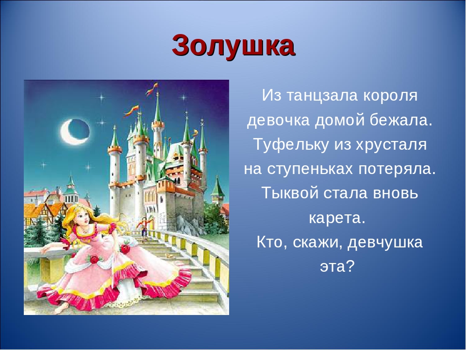 Презентация по художественной литературе для дошкольников "Герои мультфильмов и сказок"