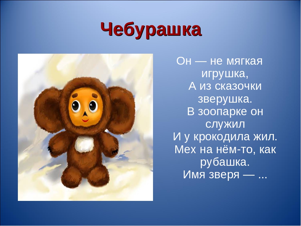 Презентация по художественной литературе для дошкольников "Герои мультфильмов и сказок"