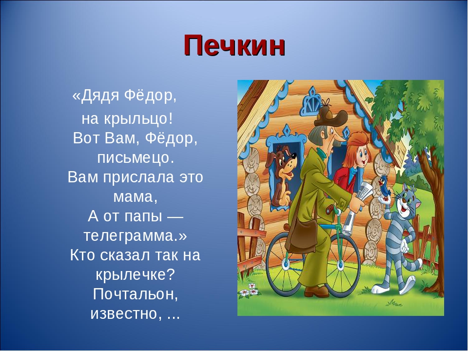 Презентация по художественной литературе для дошкольников "Герои мультфильмов и сказок"