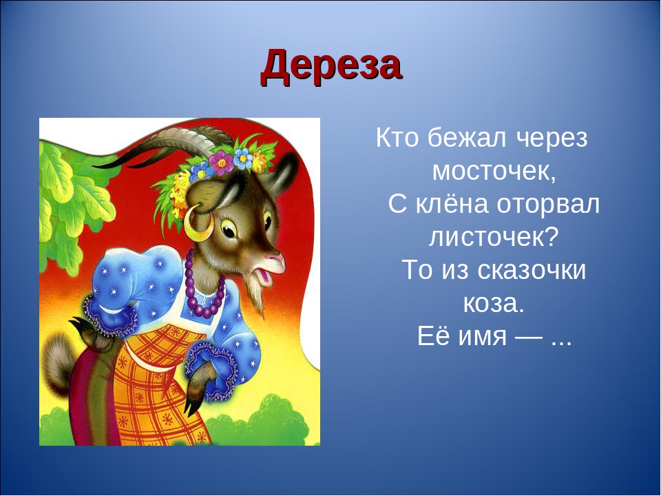 Презентация по художественной литературе для дошкольников "Герои мультфильмов и сказок"