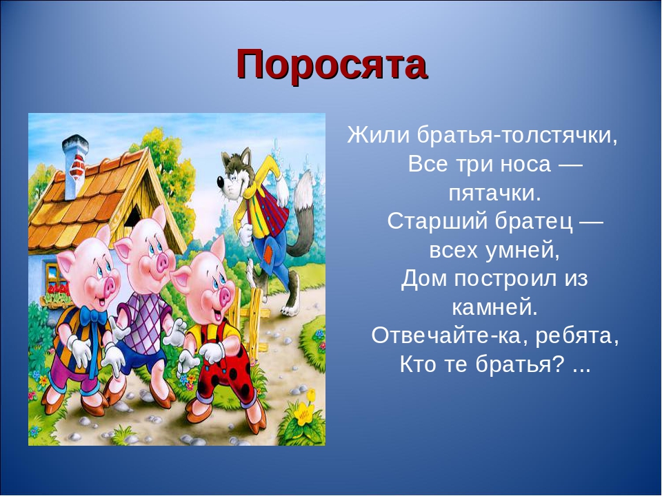 Презентация по художественной литературе для дошкольников "Герои мультфильмов и сказок"