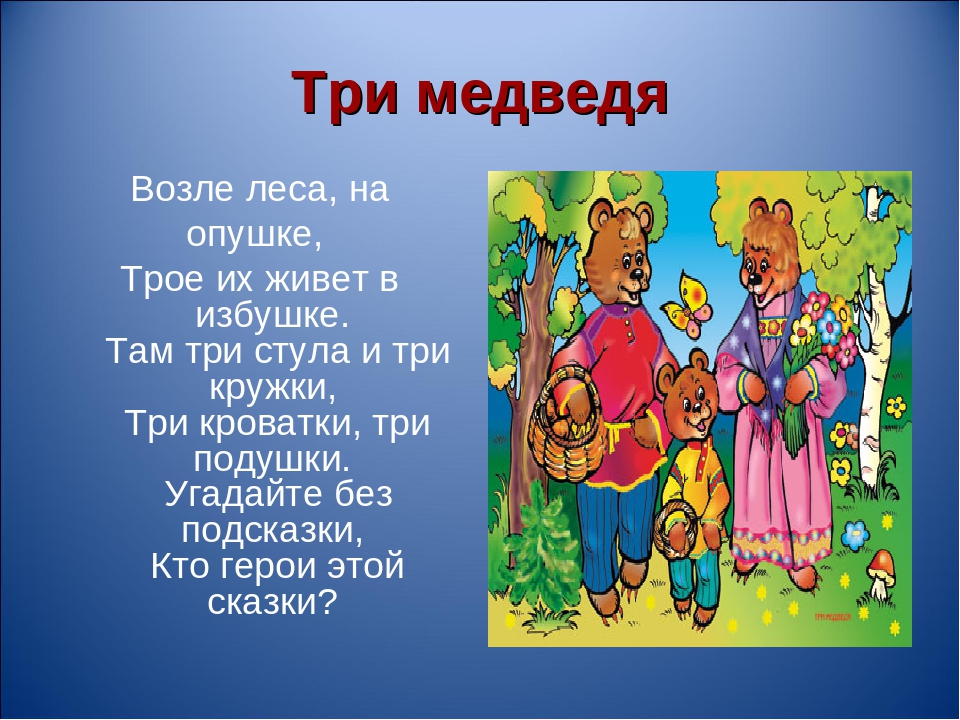 Презентация по художественной литературе для дошкольников "Герои мультфильмов и сказок"