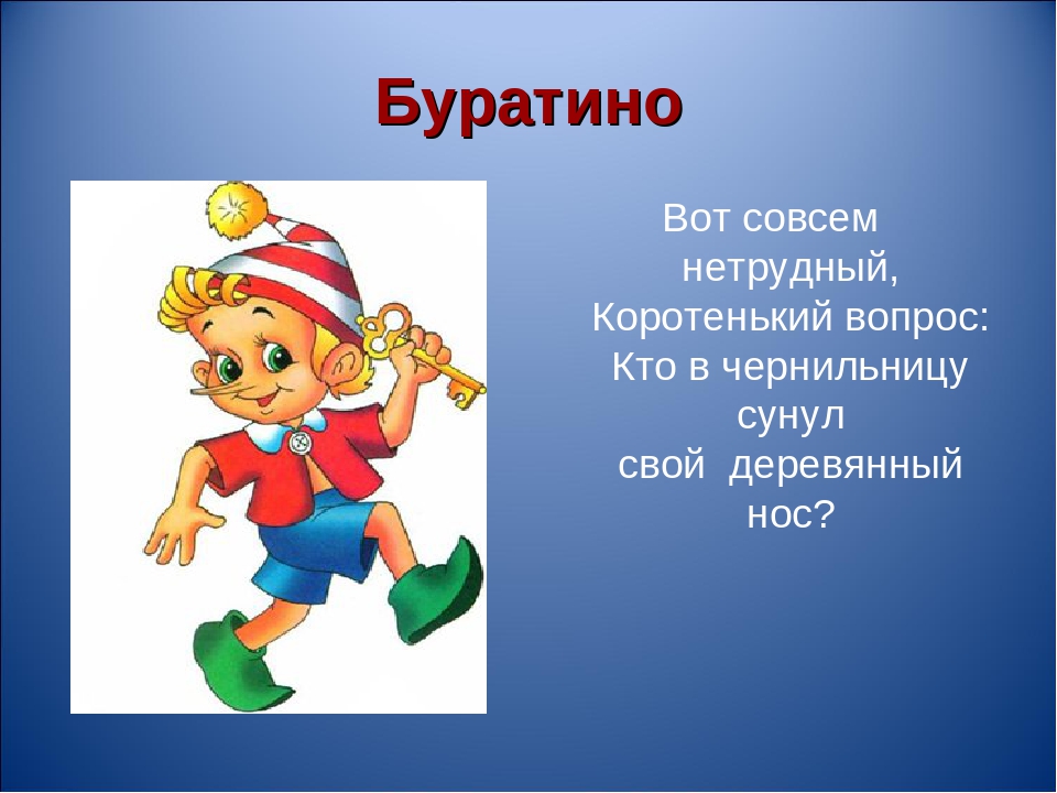 Презентация по художественной литературе для дошкольников "Герои мультфильмов и сказок"