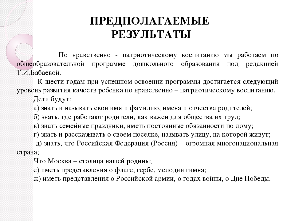 Презентация по нравственно-патриотическому воспитанию детей старшего дошкольного возраста