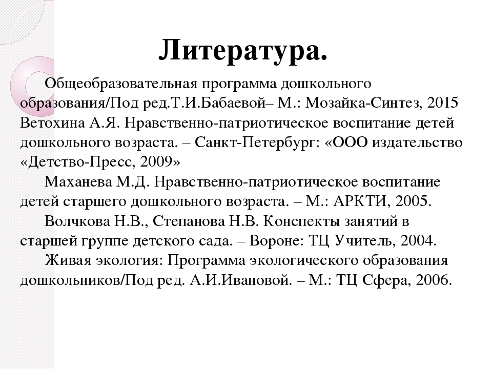Презентация по нравственно-патриотическому воспитанию детей старшего дошкольного возраста