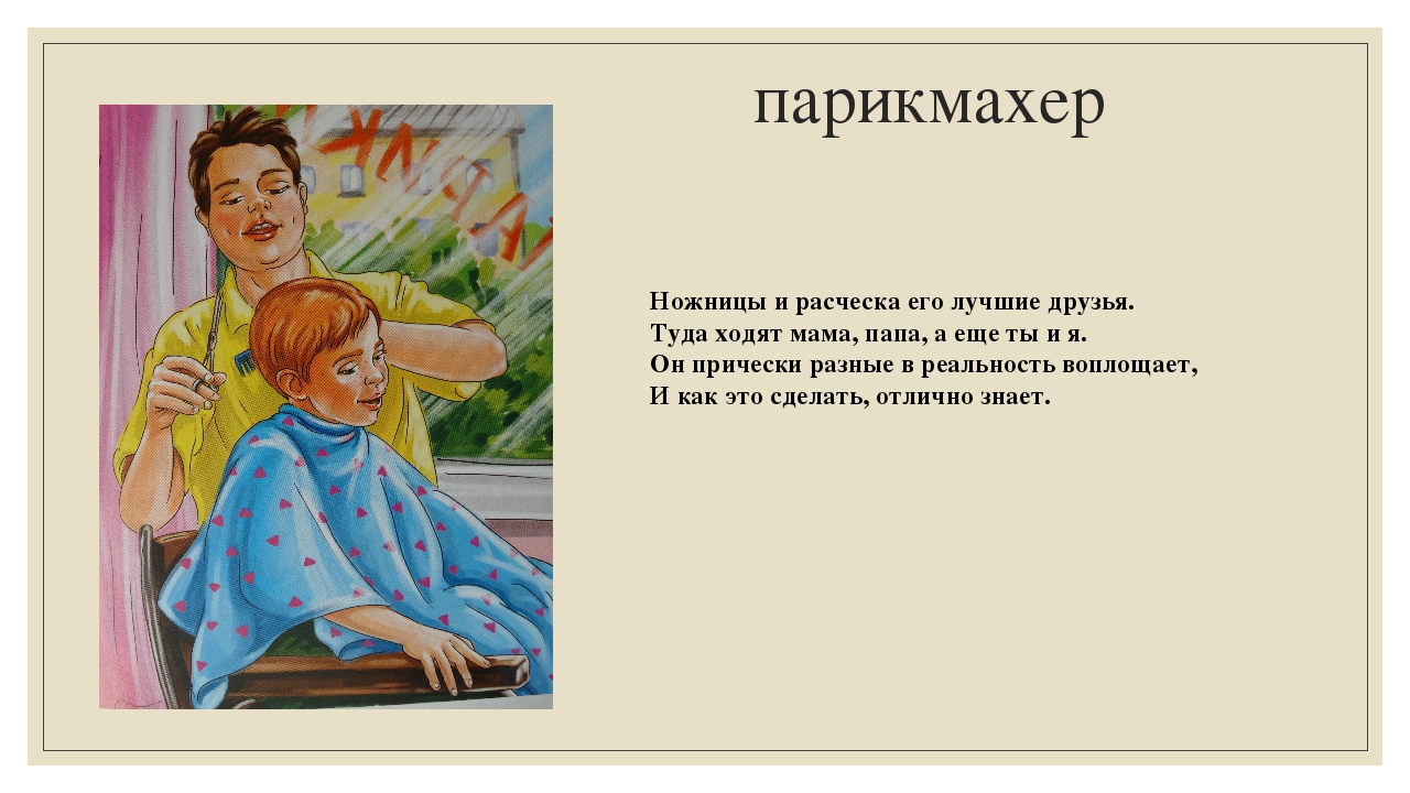 Презентация на тему "Профессии"