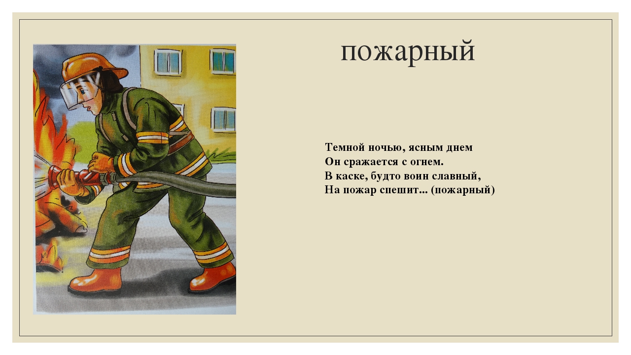 Презентация на тему "Профессии"