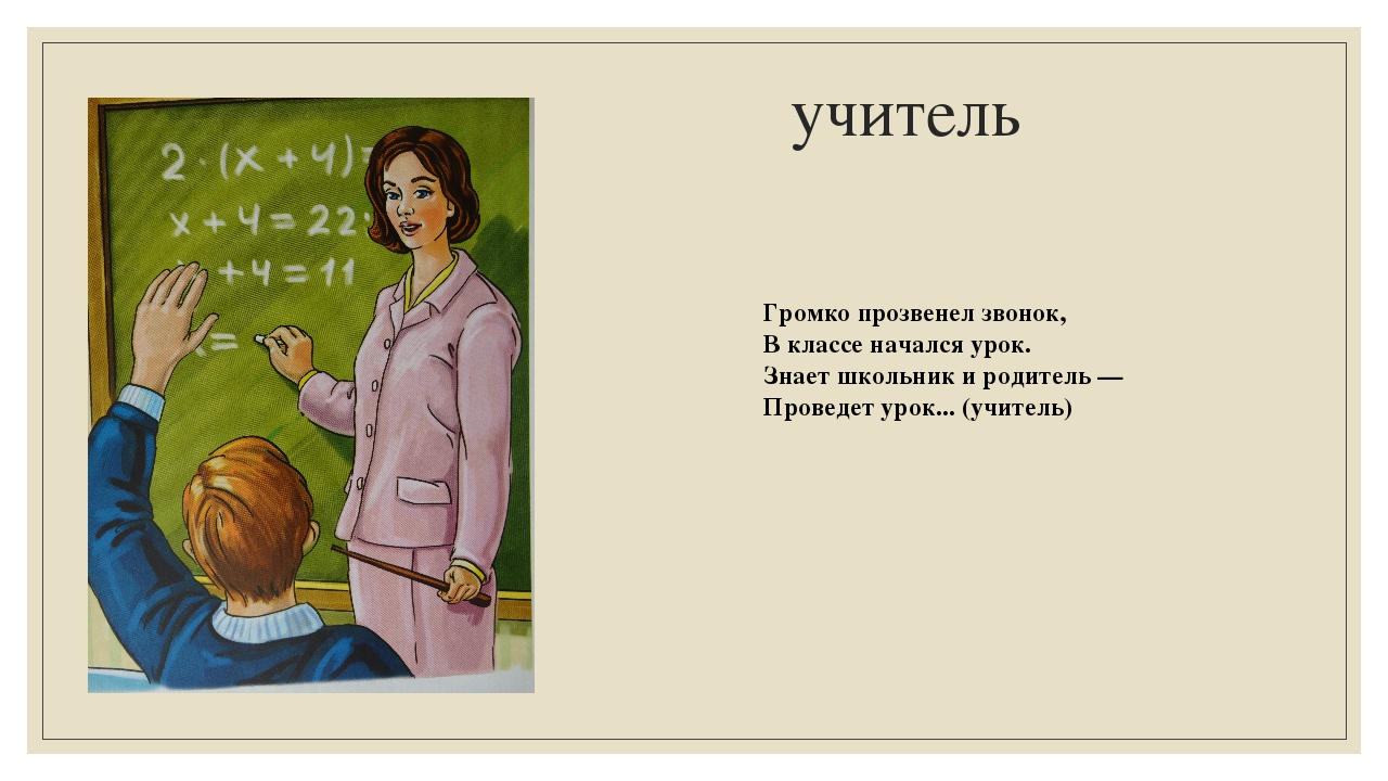 Презентация на тему "Профессии"