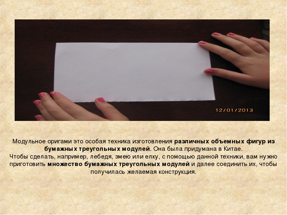 МАСТЕР КЛАСС "МОДУЛЬНОЕ АРИГАМИ"
