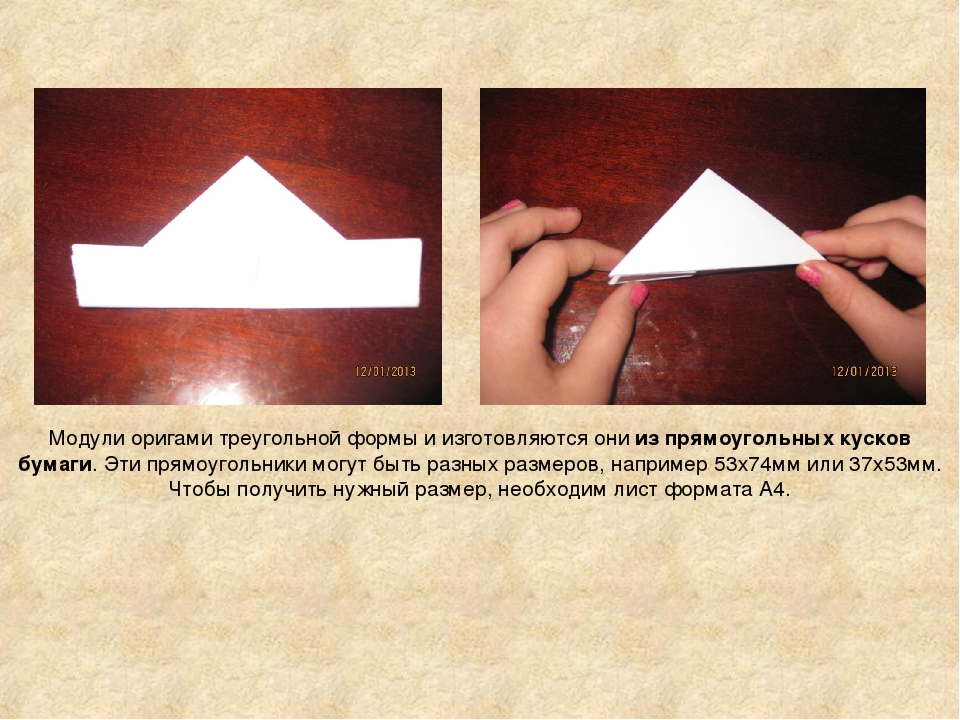 МАСТЕР КЛАСС "МОДУЛЬНОЕ АРИГАМИ"